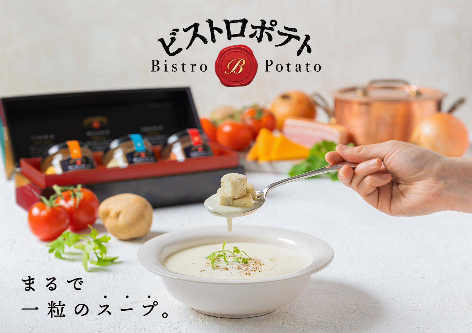 ビストロポテト 新感覚クリーミーポテト