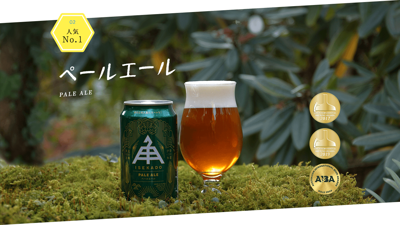 ペールエール PALE ALE