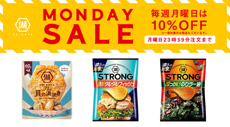 マンデーセール