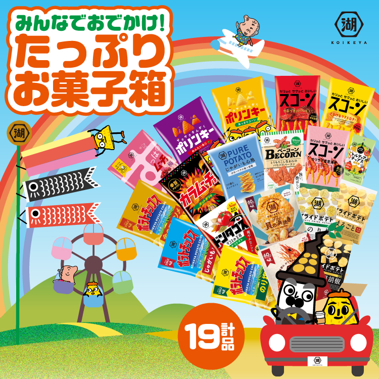 みんなでおでかけ！お菓子箱