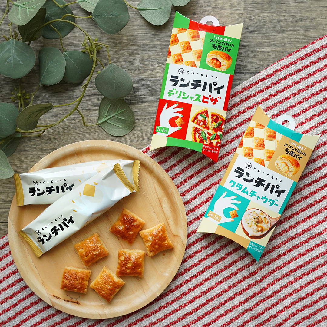 いつでも手軽に本格的なカジュアルパイ ランチパイ