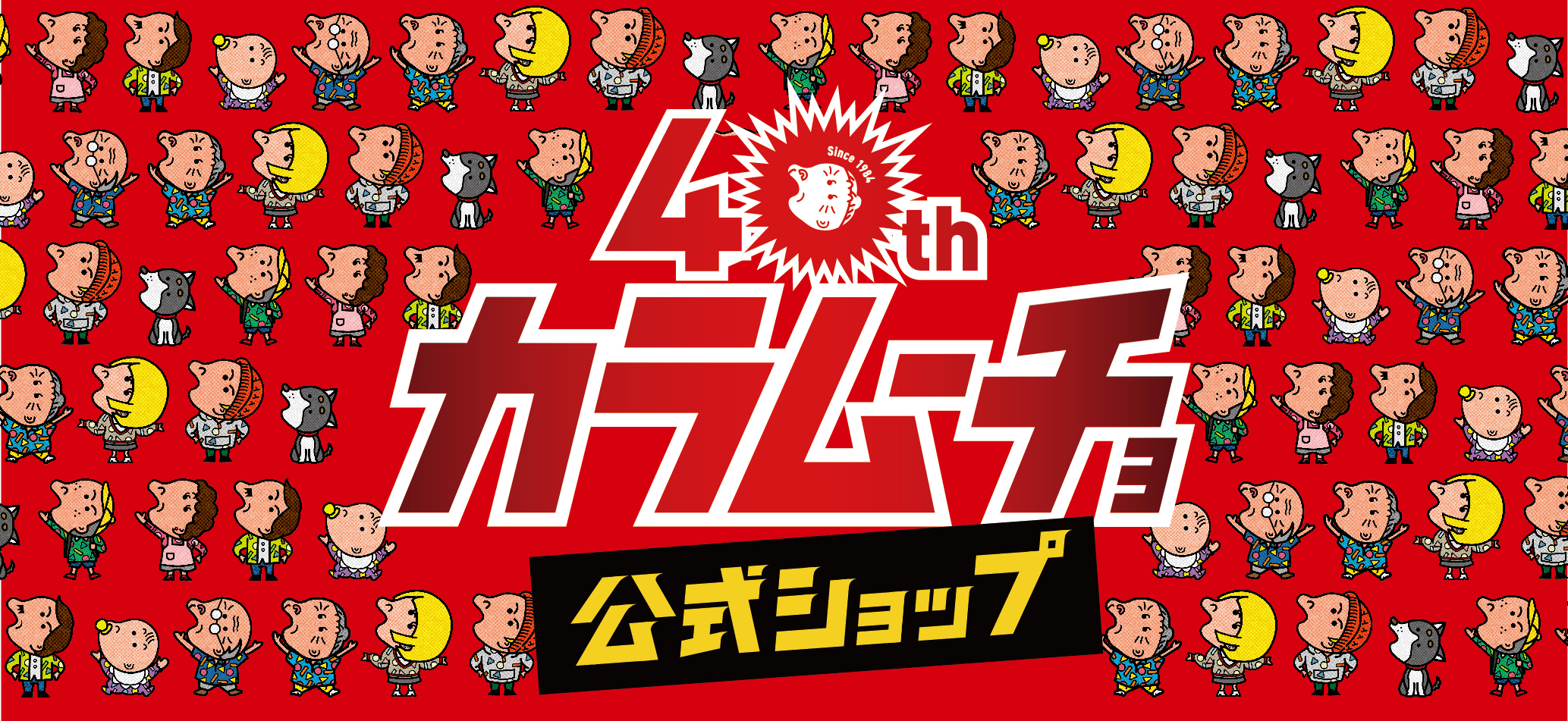 カラムーチョ公式グッズショップ