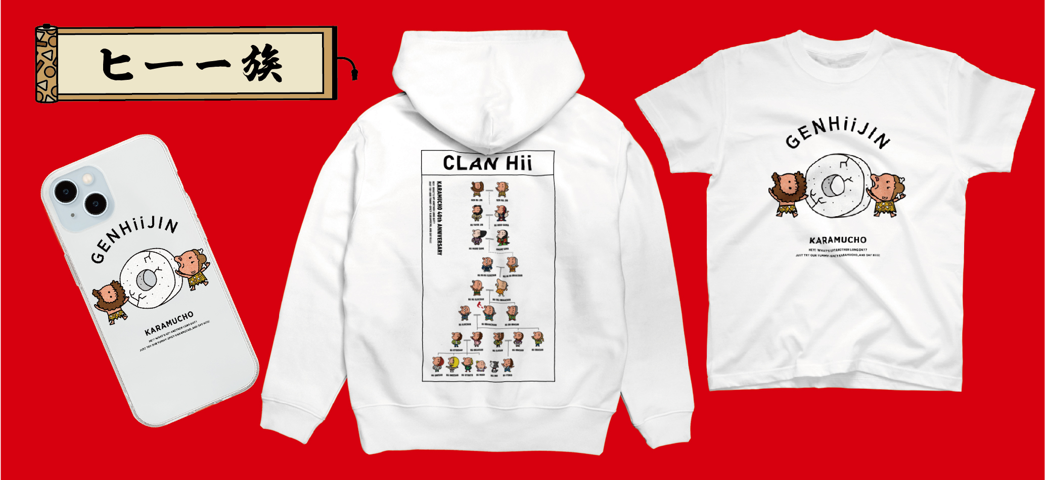 カラムーチョ公式グッズショップ ヒー一族