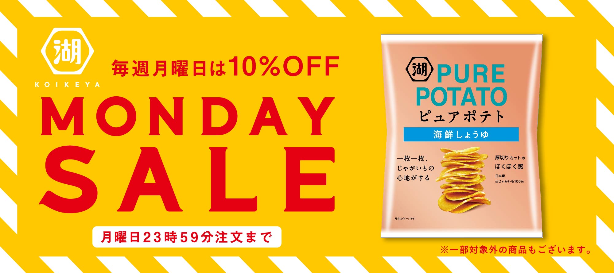 マンデーセール