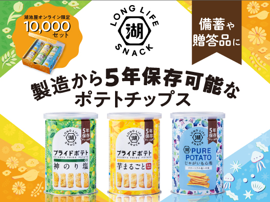 KOIKEYA LONG LIFE SNACK