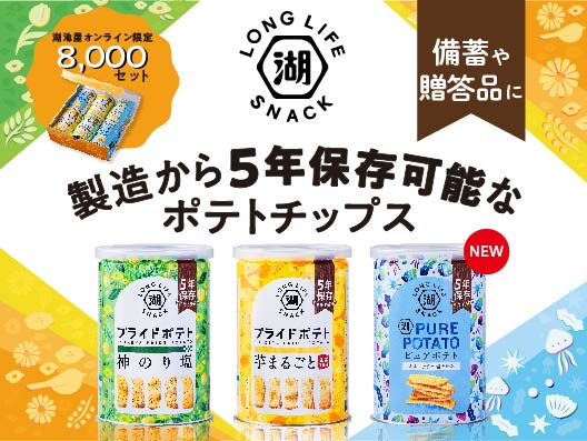 KOIKEYA LONG LIFE SNACK(コイケヤ ロング ライフ スナック)