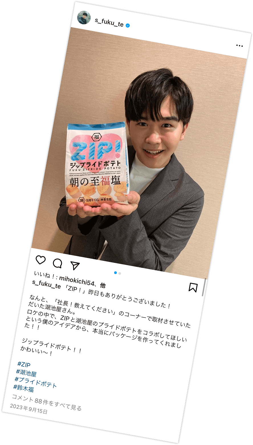 鈴木福さんInstagram