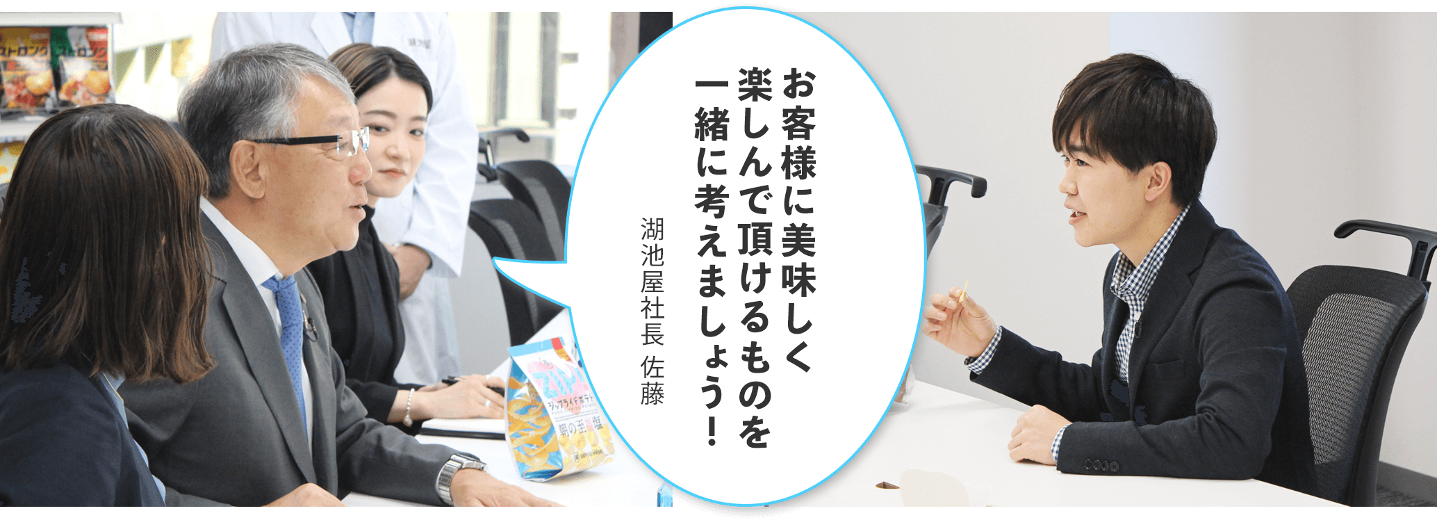 鈴木福さんが湖池屋社長の佐藤章と一緒にZIP！プライドポテトコラボポテトチップスの味とパッケージについて打ち合わせ