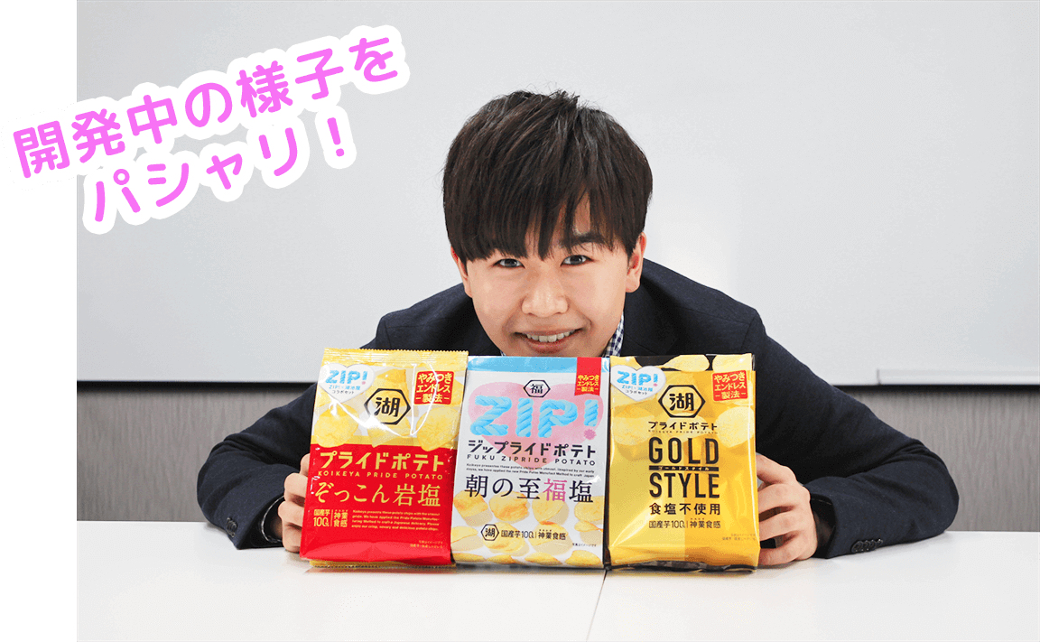 ZIP！ライドポテト開発中の鈴木福さん