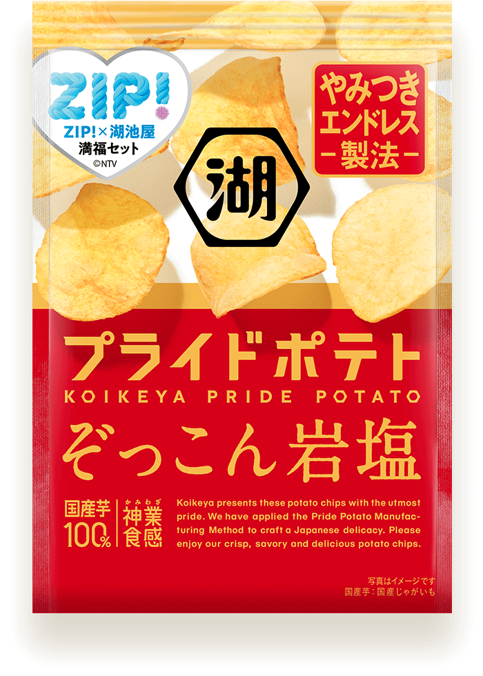 湖池屋プライドポテト　ぞっこん岩塩