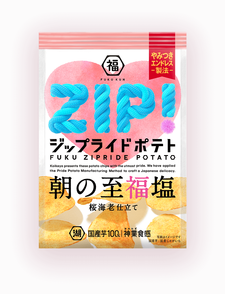 ZIP！ジップライドポテト　朝の至福塩 桜海老仕立て