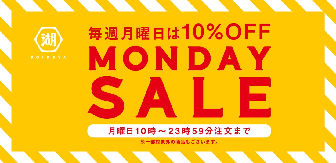 マンデーセール