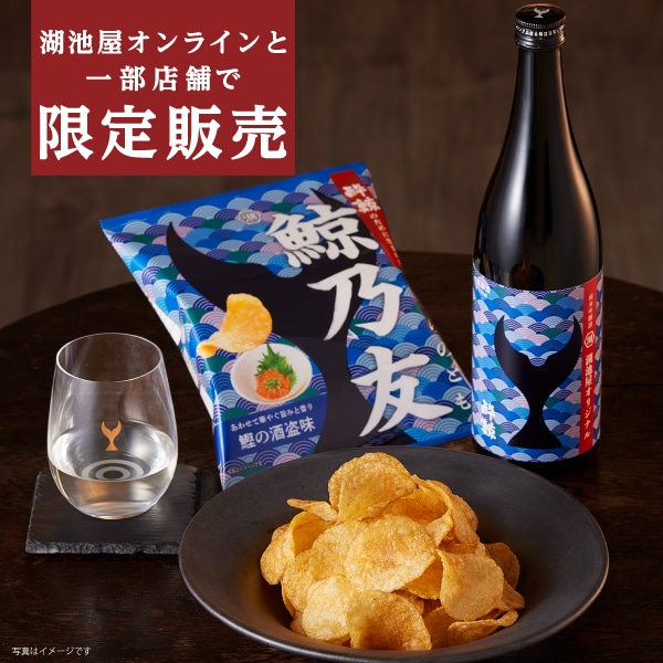 湖池屋オンラインと一部店舗で販売 酔鯨×湖池屋 鯨乃友（くじらのとも）あわせて旨みが華やぐセット