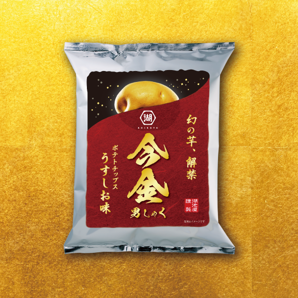 ポテトチップス 今金男しゃく