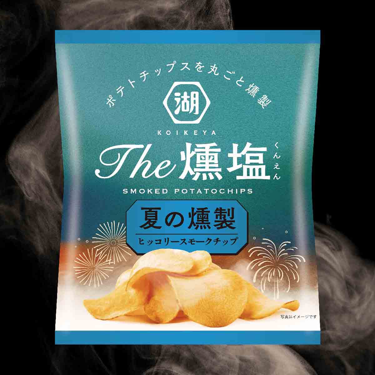 【アウトレット】KOIKEYA The 燻塩 夏の燻製'25（25年12月賞味期限）