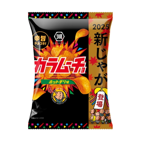 （新じゃがパッケージ）カラムーチョチップス　ホットチリ味