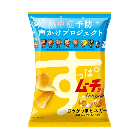 すっぱムーチョチップス じゃがうまビネガー（熱中症予防声かけPJパッケージ）