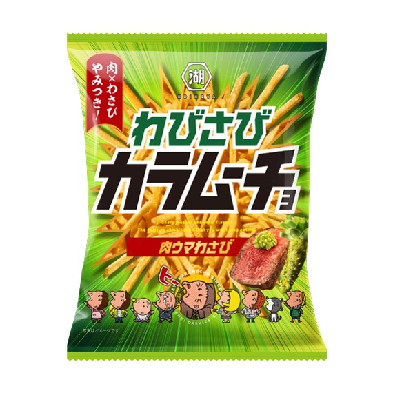 スティックわびさびカラムーチョ　肉ウマわさび