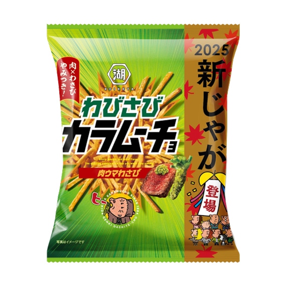 （新じゃがパッケージ）スティックわびさびカラムーチョ　肉ウマわさび