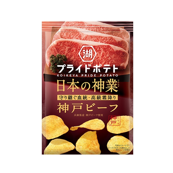 湖池屋プライドポテト 日本の神業 神戸ビーフ