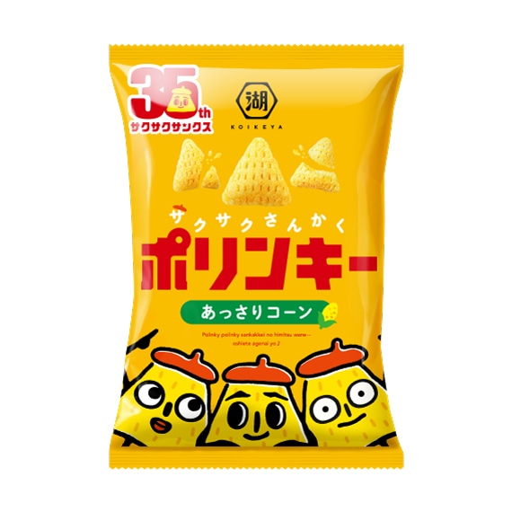 （35周年マーク）ポリンキー あっさりコーン