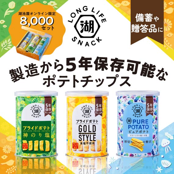 【おまけ用】LONG LIFE SNACK（ロングライフスナック）6缶セット '25年モデル