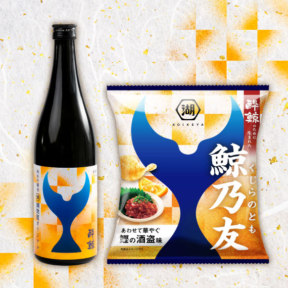 鯨乃友　あわせて旨みが華やぐセット