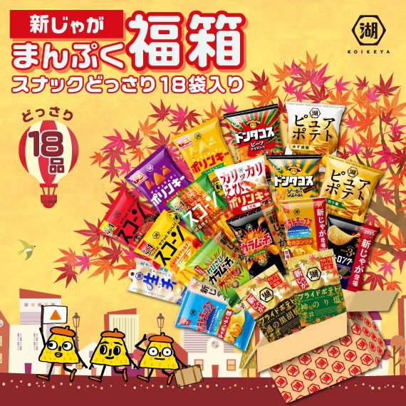 新じゃがまんぷく福箱★スナックどっさり18袋入り