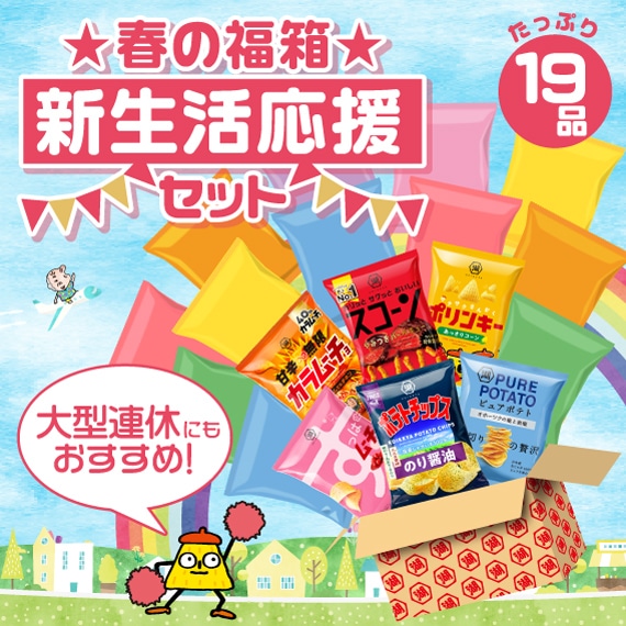 春の福箱★新生活応援セット