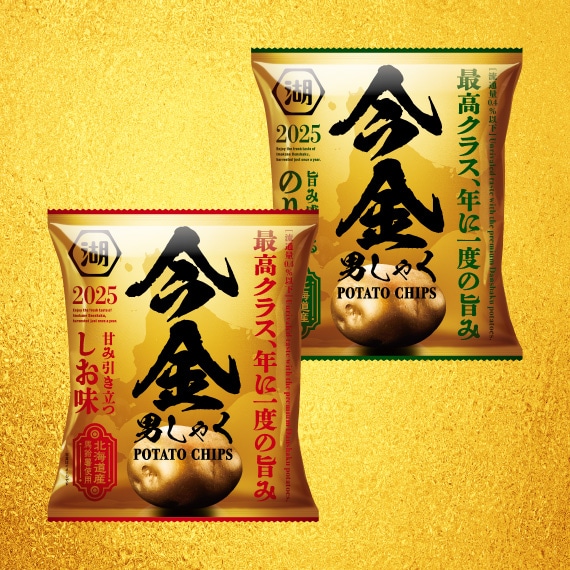 今金男しゃく ポテトチップス 味くらべセット