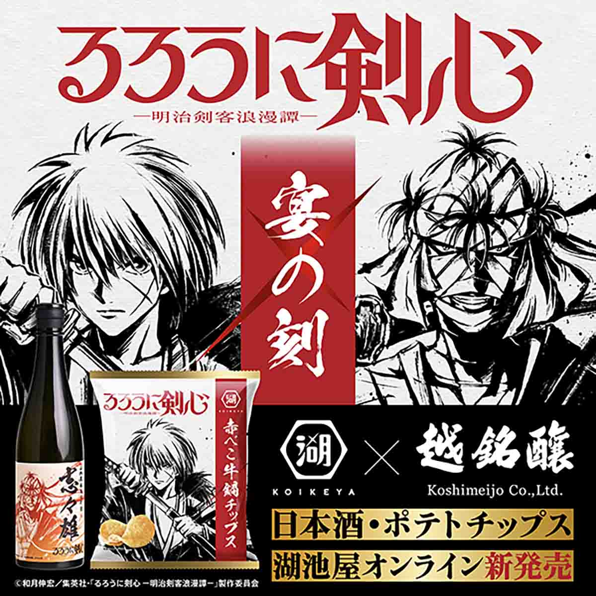 るろうに剣心 宴の刻セット