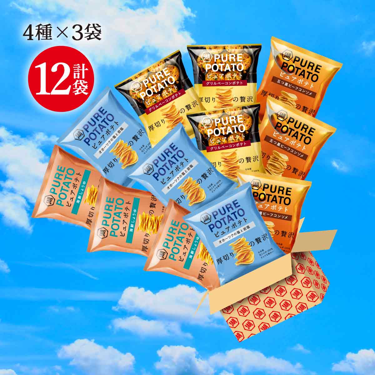 ピュアポテト 厚切りの贅沢アソート