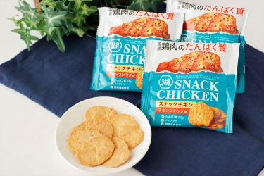 湖池屋初!鶏肉を使った「スナックチキン」が登場!高たんぱく質&パリパリ食感が楽しい