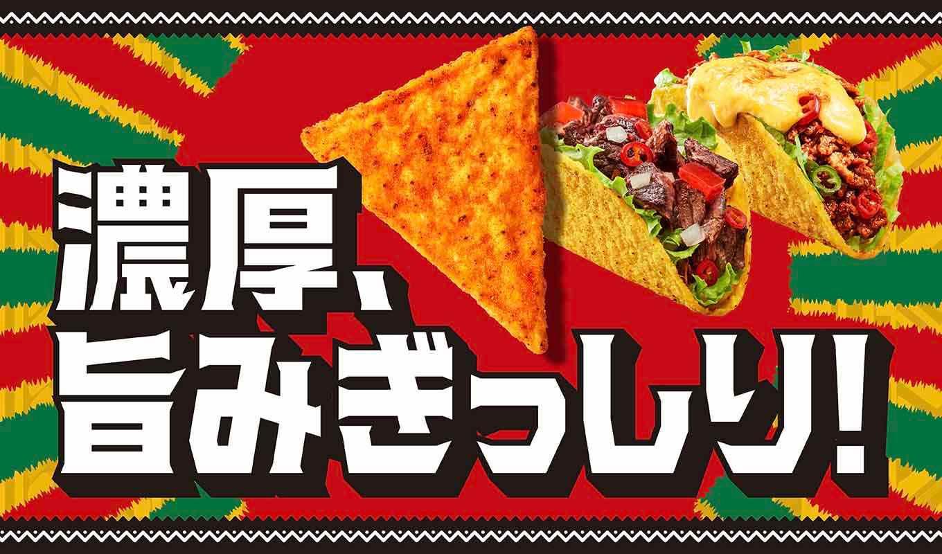 濃厚、旨みぎっしりな日本生まれのトルティアチップス