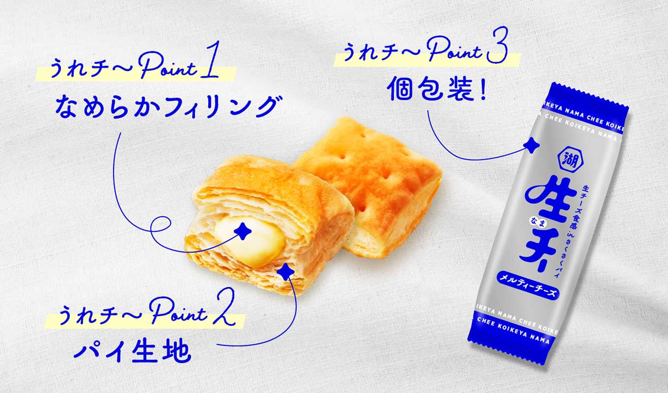 生チーズ食感 in さくさくパイ