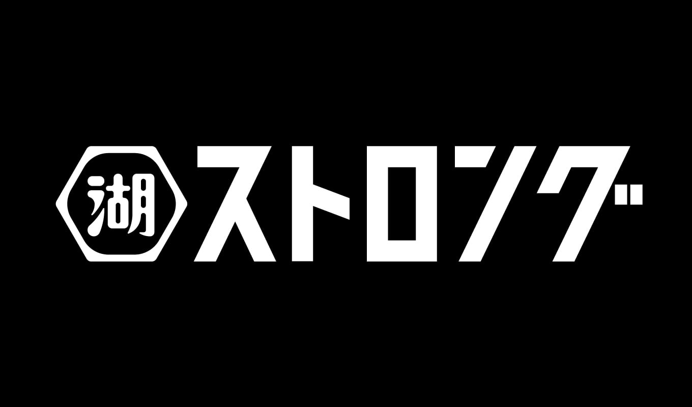 湖池屋ストロングとは
