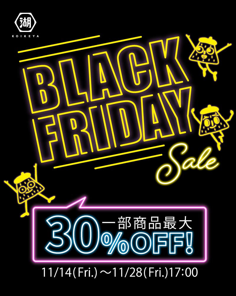 湖池屋ブラックフライデーセール