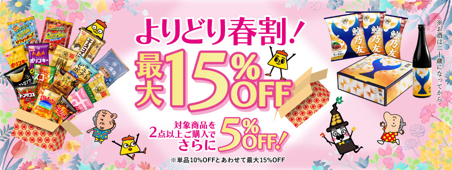 湖池屋 お花見セール よりどり春割5%OFF