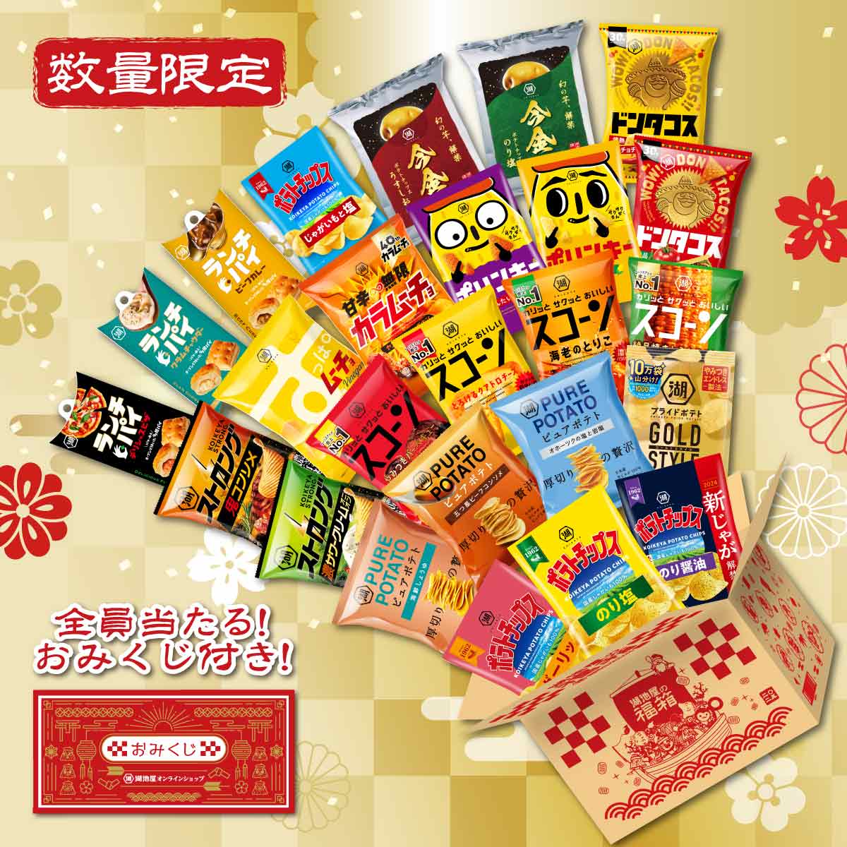 湖池屋の福箱2025