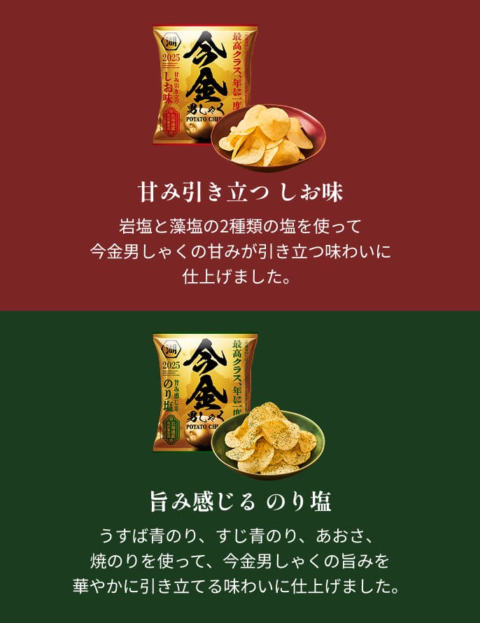 うすしお味 のり塩