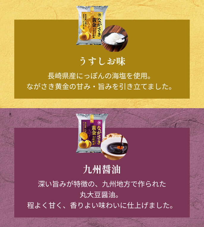 うすしお味 九州醤油