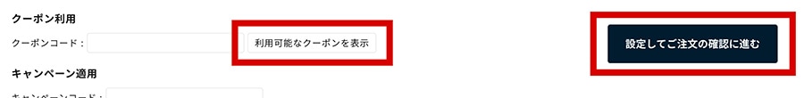 利用可能なクーポンを表示