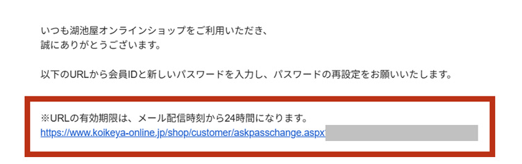 メールのURLをクリック