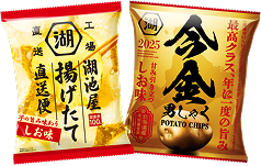 揚げたて直送便や今金男しゃくポテトチップスの発売をお知らせ！