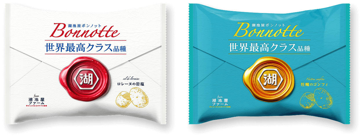 ロレーヌの岩塩と牡蠣のコンフィの二味のポテトチップスをお届け