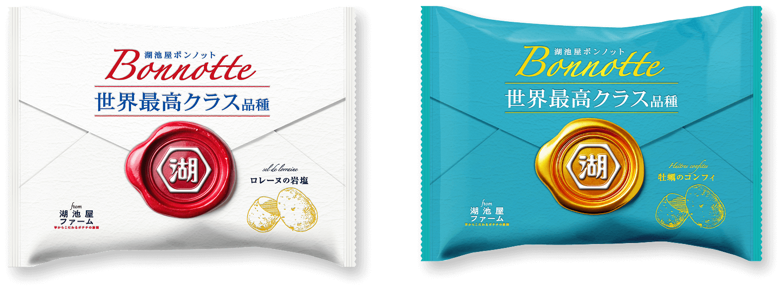 ロレーヌの岩塩と牡蠣のコンフィの二味のポテトチップスをお届け