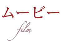 湖池屋ファーム オリジナルブランド芋への挑戦ムービー