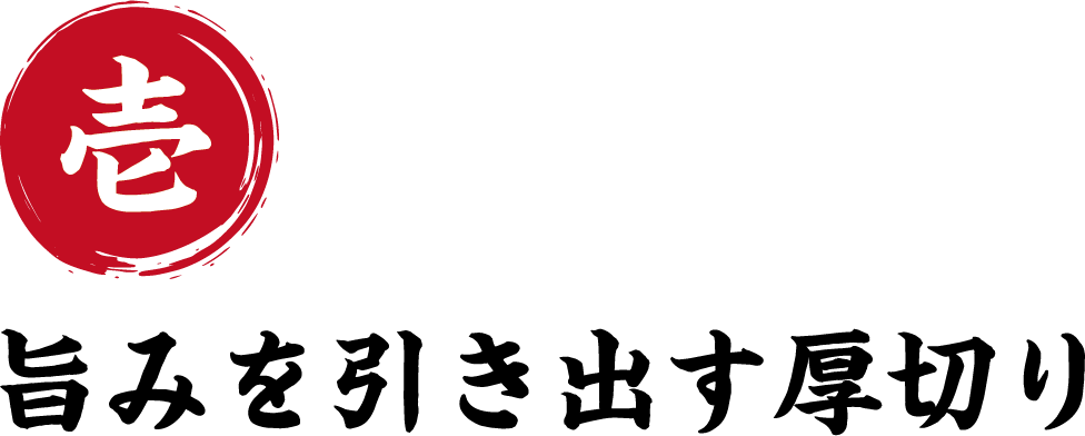 旨みを引き出す厚切りカットのポテトチップスが食べ応え抜群