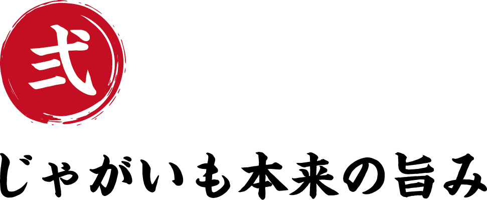 湖池屋工場直送便 食塩不使用は食塩を使わずにじゃがいも本来の旨みを引き立てる味付け