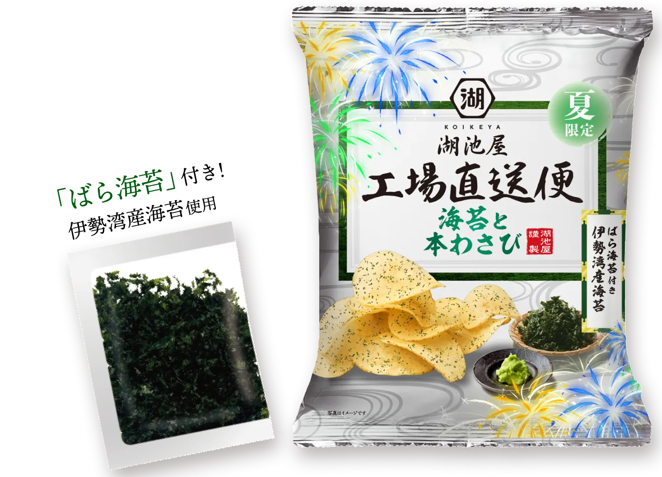 夏限定の湖池屋 工場直送便 揚げたてポテトチップスは伊勢湾産ばら海苔のトッピング付き